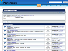 Tablet Screenshot of forum.lipetsk.ru