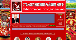 Desktop Screenshot of kprf.stanovoe.lipetsk.ru