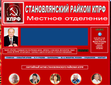 Tablet Screenshot of kprf.stanovoe.lipetsk.ru