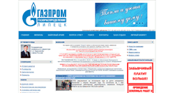 Desktop Screenshot of gas.lipetsk.ru
