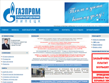 Tablet Screenshot of gas.lipetsk.ru