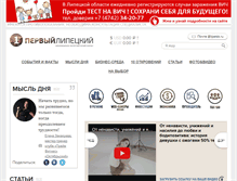 Tablet Screenshot of lipetsk.ru