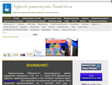 Tablet Screenshot of lebadm.lipetsk.ru