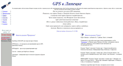Desktop Screenshot of gps.lipetsk.ru