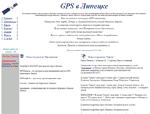 Tablet Screenshot of gps.lipetsk.ru