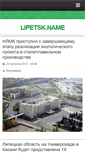 Mobile Screenshot of lipetsk.name