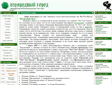 Tablet Screenshot of emeraldcity.lipetsk.ru