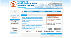 Desktop Screenshot of deptno.lipetsk.ru