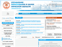 Tablet Screenshot of deptno.lipetsk.ru